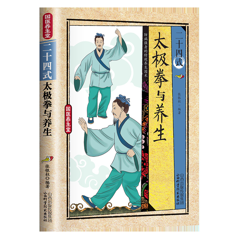 Health & Wellness Photos - 24種類の太極拳と健康体操の図解アクションテクニック Libros Livros