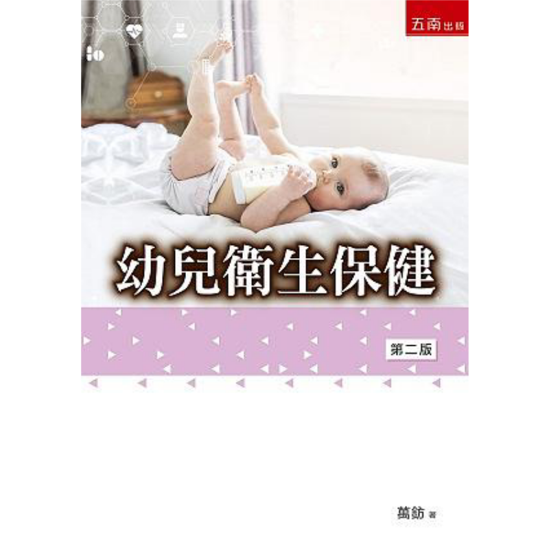 Health & Wellness Photos - 幼児のための医療サービス ワン・ファン・ウナン書籍出版社株式会社 9789577636720 本