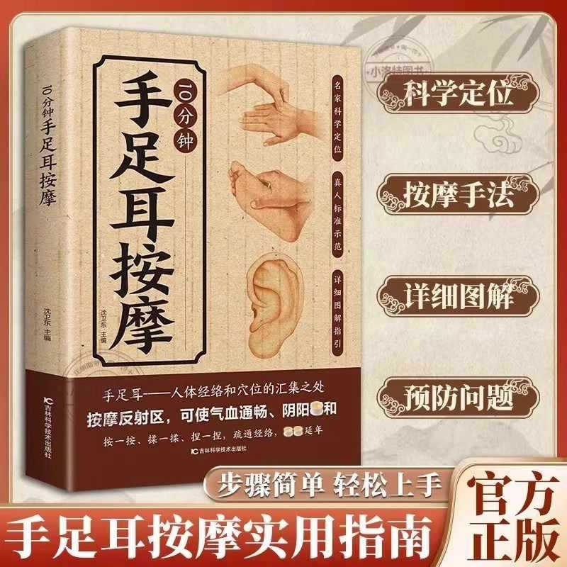 手、足、耳のための10分間の集中マッサージ、伝統的な中国医学 - Health & Wellness Photos のレビューと価格