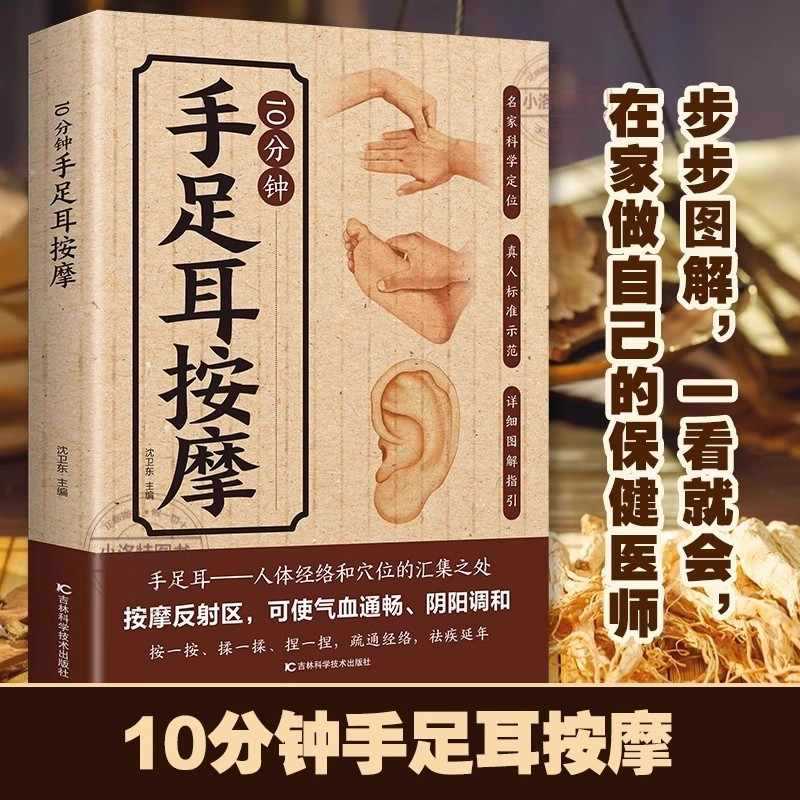 手、足、耳のための10分間の集中マッサージ、伝統的な中国医学 - Health & Wellness Photos のレビューと価格