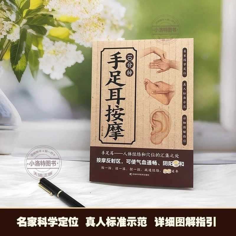手、足、耳のための10分間の集中マッサージ、伝統的な中国医学 - Health & Wellness Photos のレビューと価格