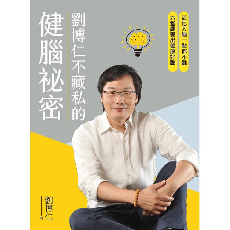 リウ・ボルンの脳の健康のための秘密を隠さないで語る リウ・ボ - Health & Wellness Photos のレビューと価格