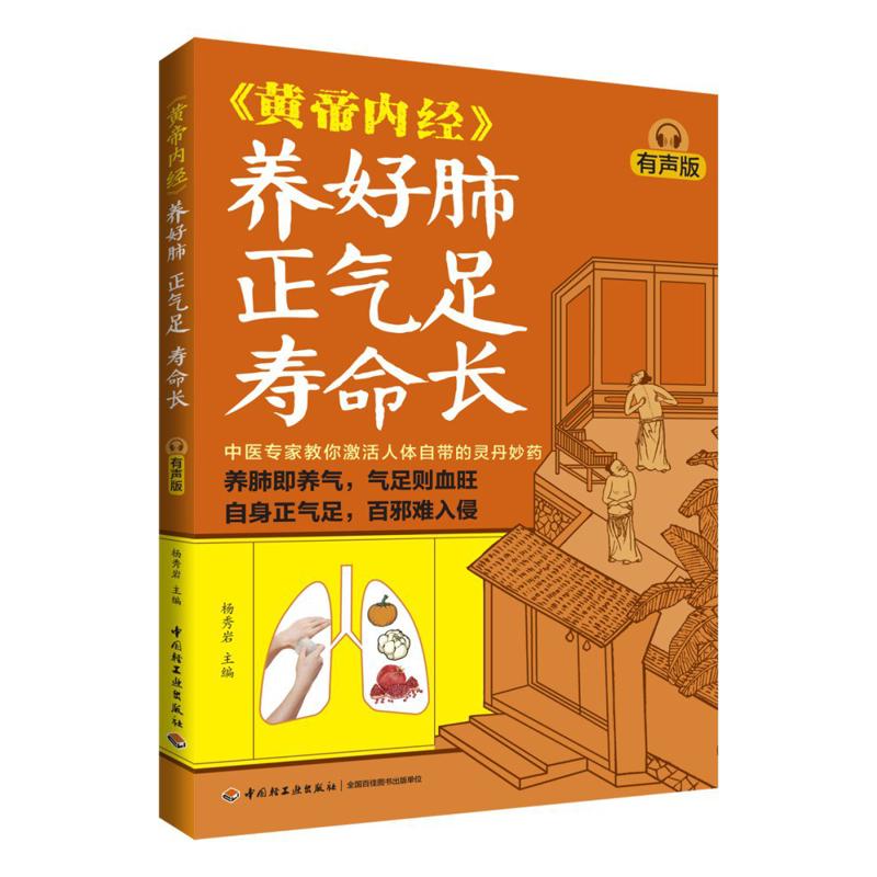 肺の健康に良い、気を豊かにし長寿をもたらす、黄帝内典の音声版 - Health & Wellness Photos のレビューと価格