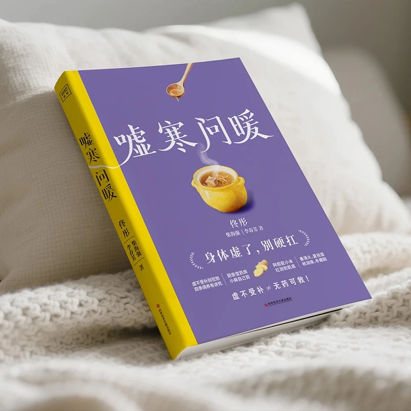 冷えを和らげ、温かさを求める 身体の秩序を整える 伝統的な中 - Health & Wellness Photos のレビューと価格