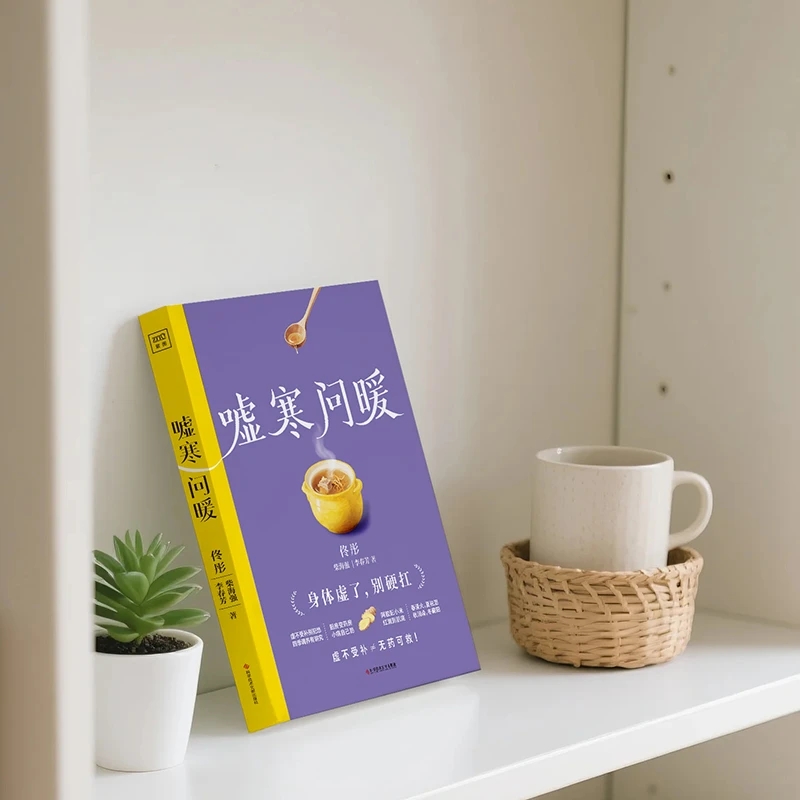 冷えを和らげ、温かさを求める 身体の秩序を整える 伝統的な中 - Health & Wellness Photos のレビューと価格