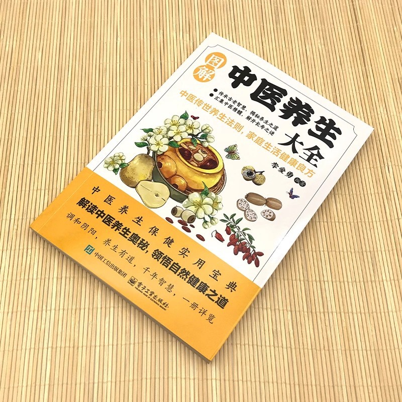 図解伝統中国医学健康保存百科事典、健康保存のための良い処方箋 - Health & Wellness Photos のレビューと価格