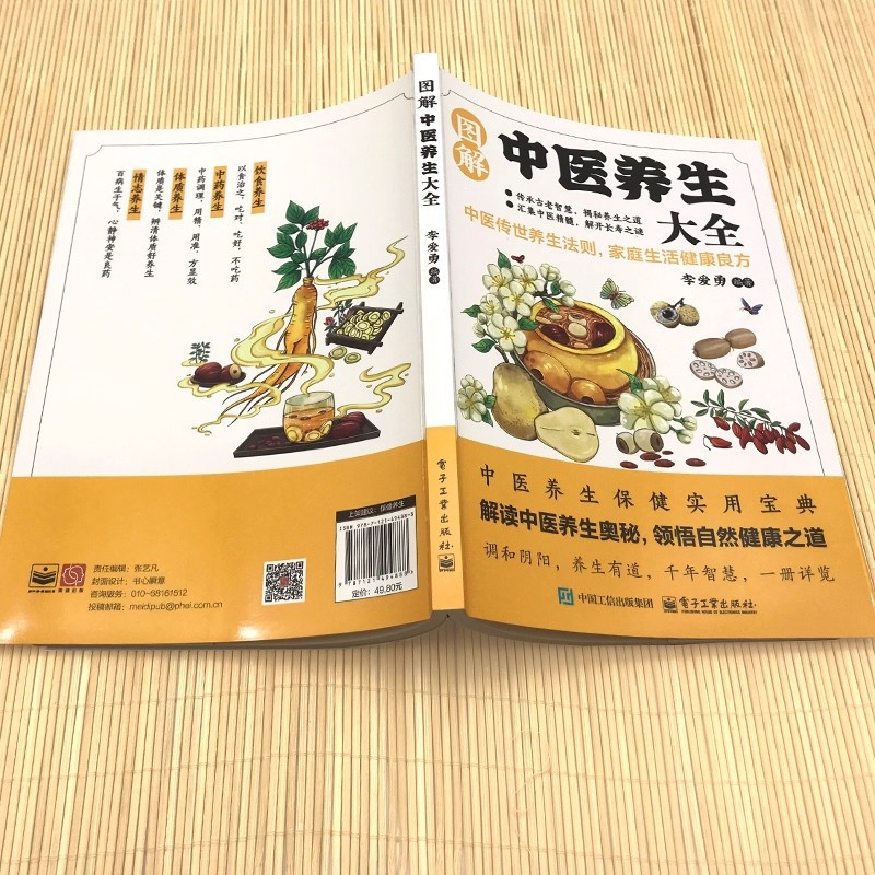 図解伝統中国医学健康保存百科事典、健康保存のための良い処方箋 - Health & Wellness Photos のレビューと価格