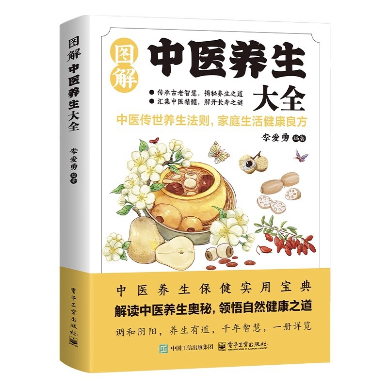 図解伝統中国医学健康保存百科事典、健康保存のための良い処方箋 - Health & Wellness Photos のレビューと価格