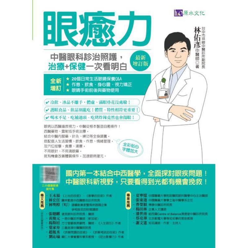 伝統的な中国の眼科における目の治癒力、診断、治療、ケアの概要 - Health & Wellness Photos のレビューと価格