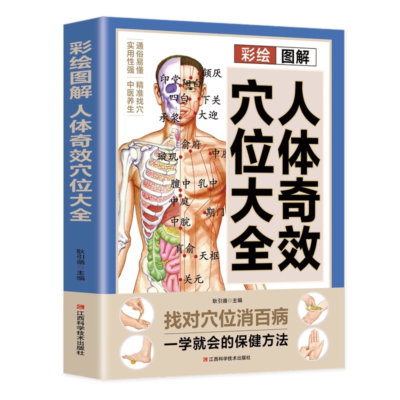 ツボマッサージと伝統中国医学の健康維持ガイド、伝統中国医学の - Health & Wellness Photos のレビューと価格