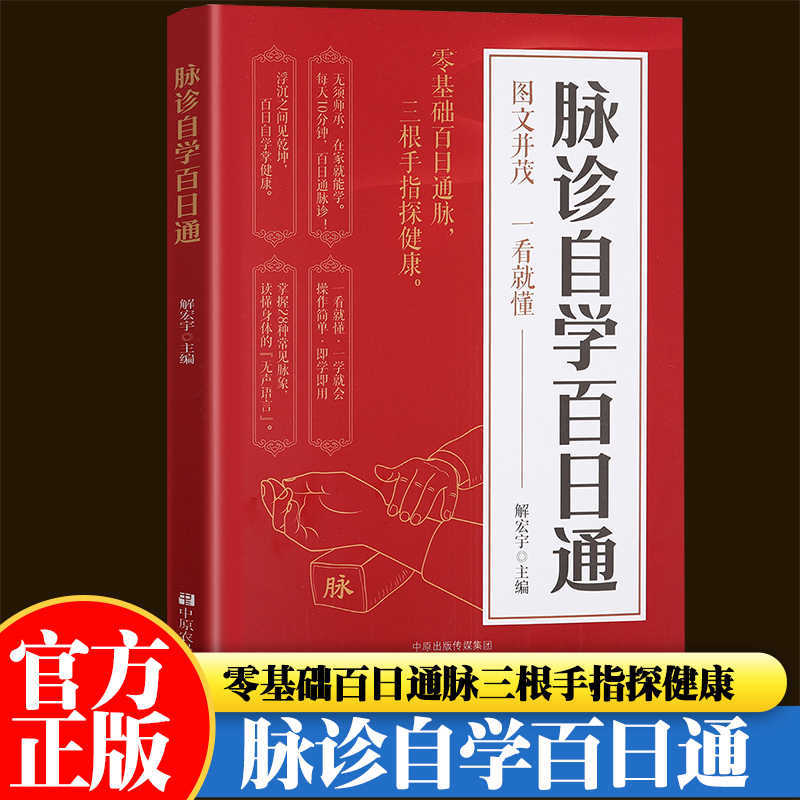 脈診独学百日合格、伝統中国医学入門独学健康書 - Health & Wellness Photos のレビューと価格