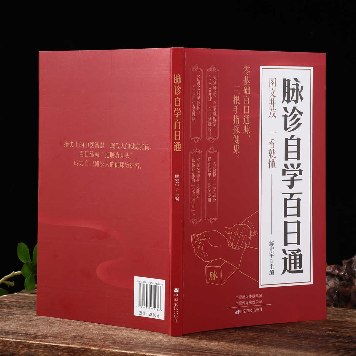 脈診独学百日合格、伝統中国医学入門独学健康書 - Health & Wellness Photos のレビューと価格